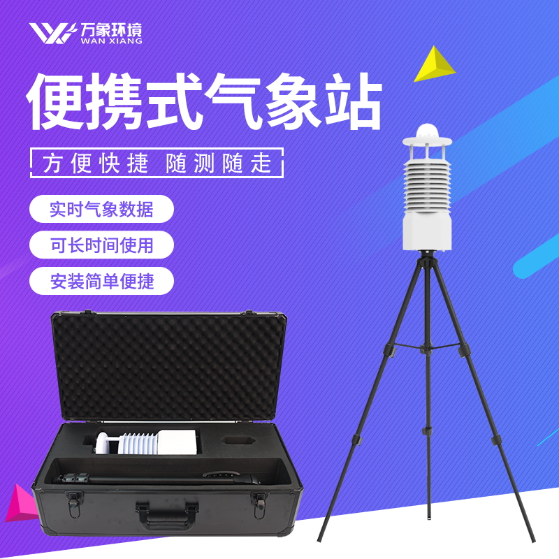 十要素自動(dòng)氣象站監(jiān)測哪十要素？