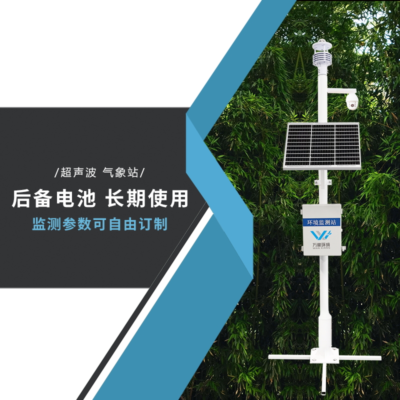 智慧農(nóng)業(yè)氣象監(jiān)測(cè)站建設(shè)方案 智慧農(nóng)業(yè)氣象監(jiān)測(cè)站建設(shè)方案