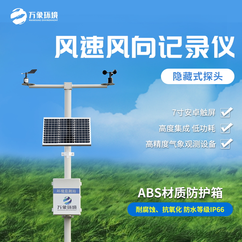 機(jī)械式風(fēng)速風(fēng)向測(cè)量?jī)x 機(jī)械式風(fēng)速風(fēng)向測(cè)量?jī)x