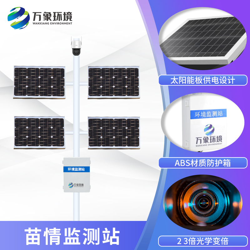 苗情監(jiān)測站可以實時掌握農(nóng)田農(nóng)作物生長發(fā)育狀態(tài)