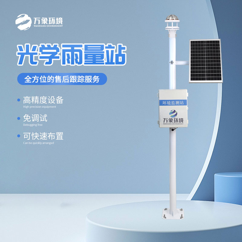 自動(dòng)雨量站 自動(dòng)雨量站/