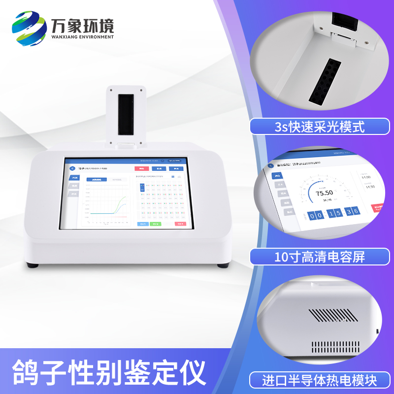 鴿子性別鑒別儀可以用來(lái)做實(shí)驗(yàn)嗎？