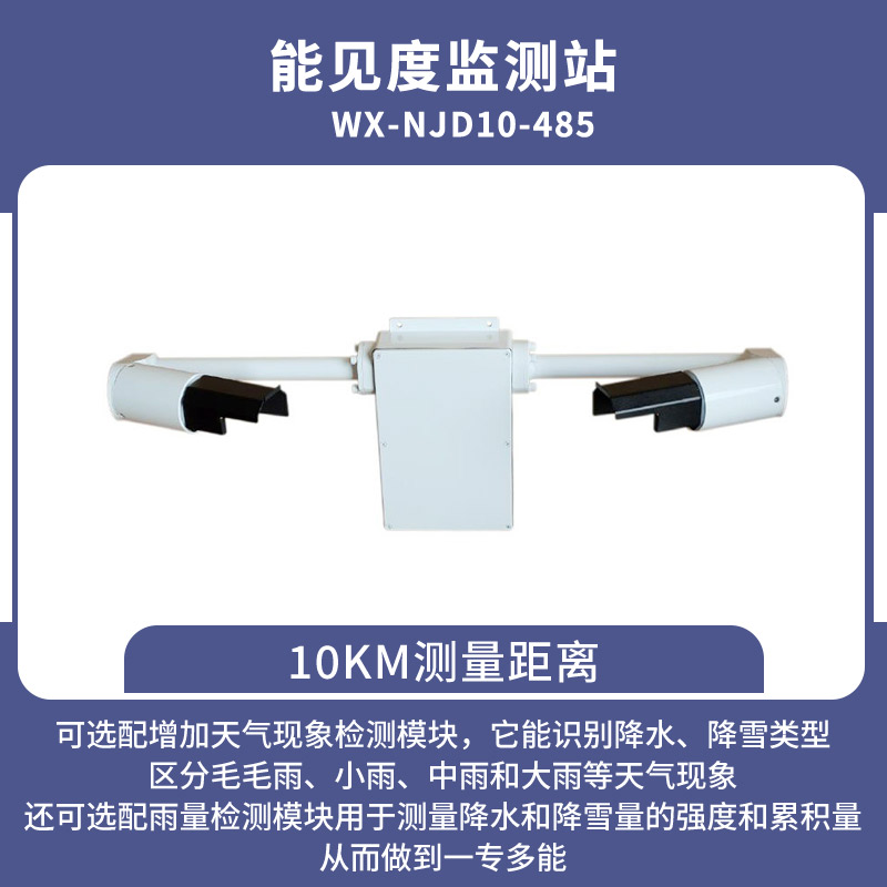 能見(jiàn)度傳感器 能見(jiàn)度傳感器