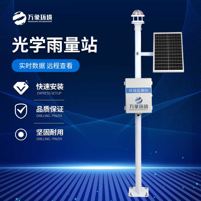 降雨量測量儀——精確到秒的降雨時長監(jiān)測