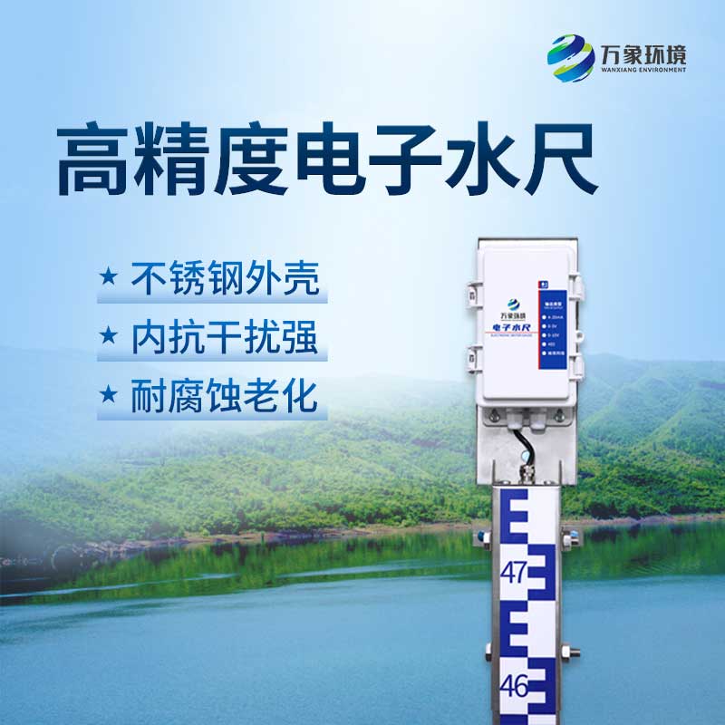 防汛中的高科技——電子水尺 防汛中的高科技——電子水尺