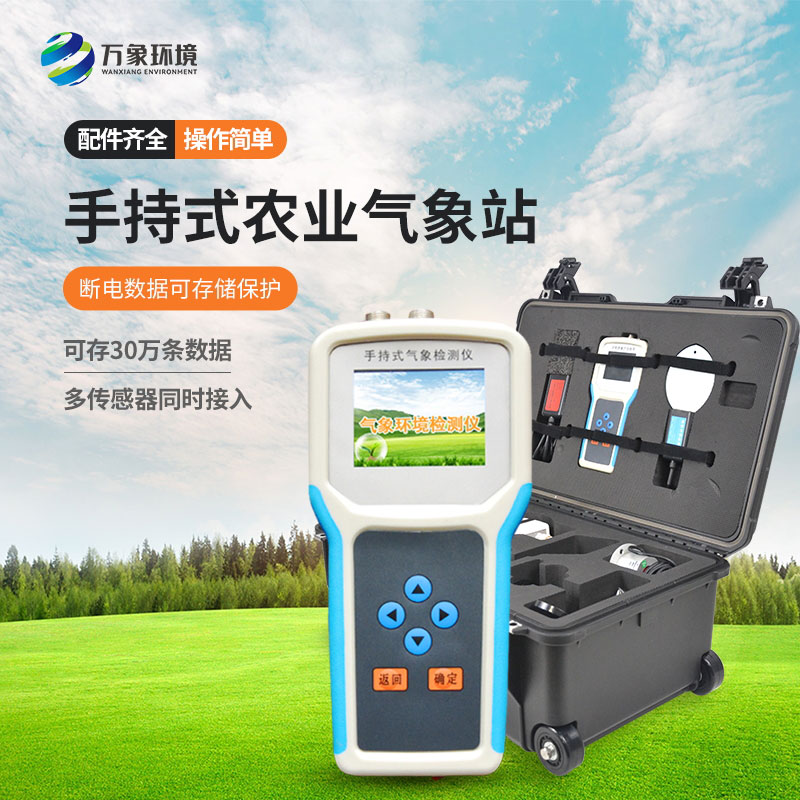 數(shù)字農(nóng)情監(jiān)測(cè)儀 數(shù)字農(nóng)情監(jiān)測(cè)儀