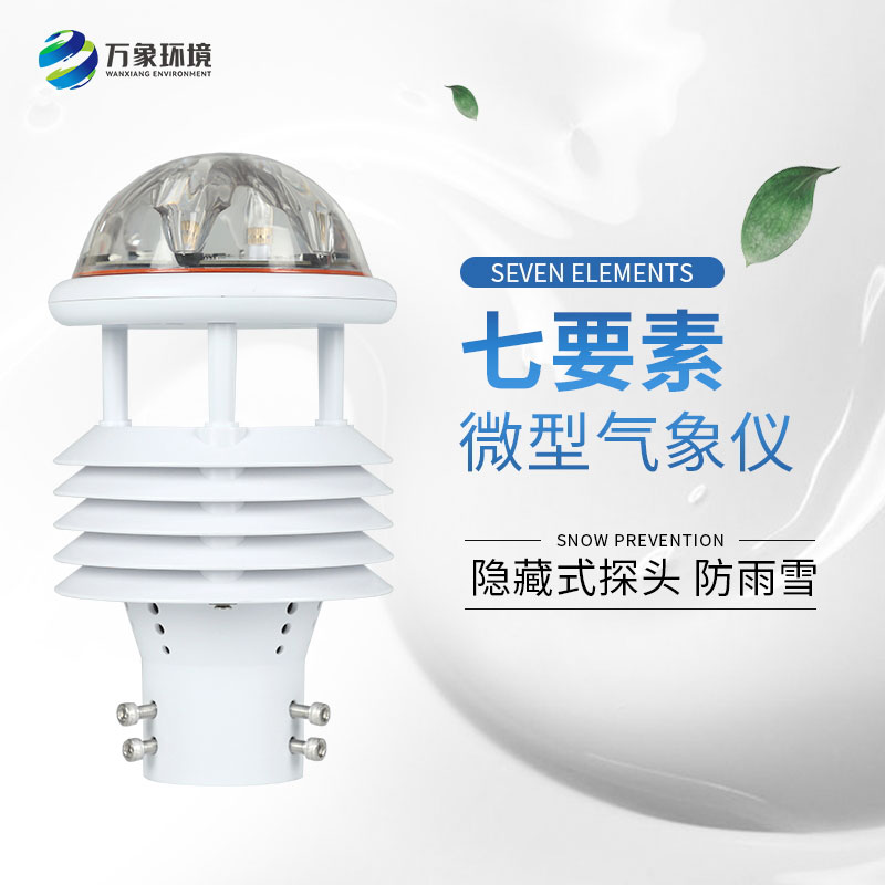 光伏太陽(yáng)能環(huán)境監(jiān)測(cè)儀有助于光伏電站的高效運(yùn)行