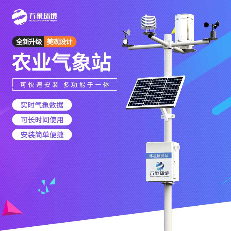 農(nóng)業(yè)環(huán)境監(jiān)測儀 農(nóng)業(yè)環(huán)境監(jiān)測儀