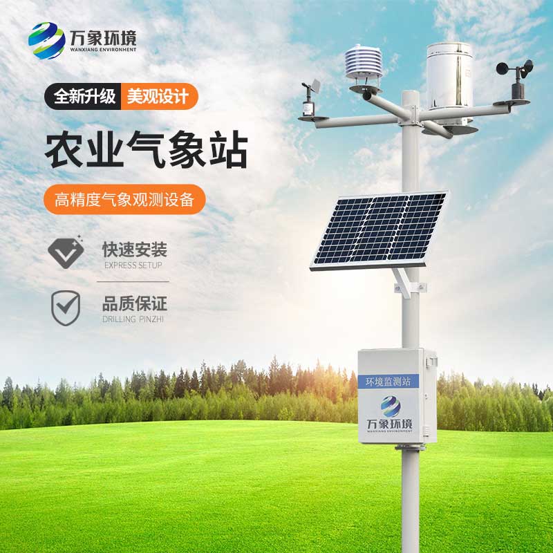 田間氣象站讓農(nóng)作物生長不再受自然災(zāi)害的限制