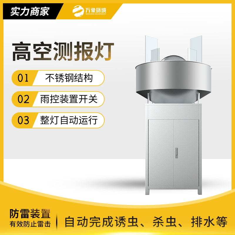 草地貪夜蛾高空測報(bào)燈——防治草地貪夜蛾危害農(nóng)田 草地貪夜蛾高空測報(bào)燈——防治草地貪夜蛾危害農(nóng)田