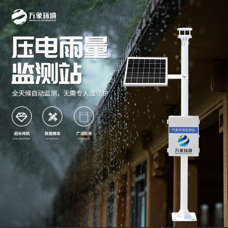 雨量監(jiān)測儀監(jiān)測雨量準確嗎