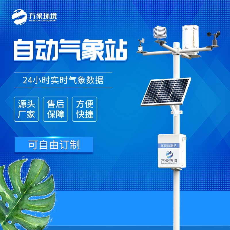 太陽能氣象站自動化程度高嗎？