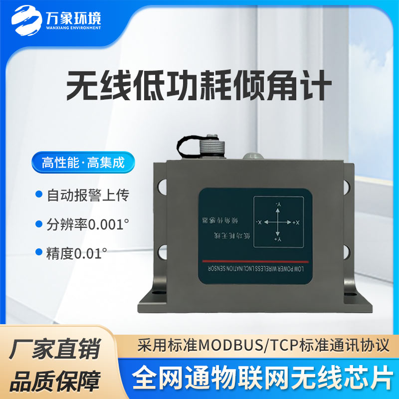 低功耗傾角傳感器能實現(xiàn)傾角、水平位移、電量等信號的采集和處理