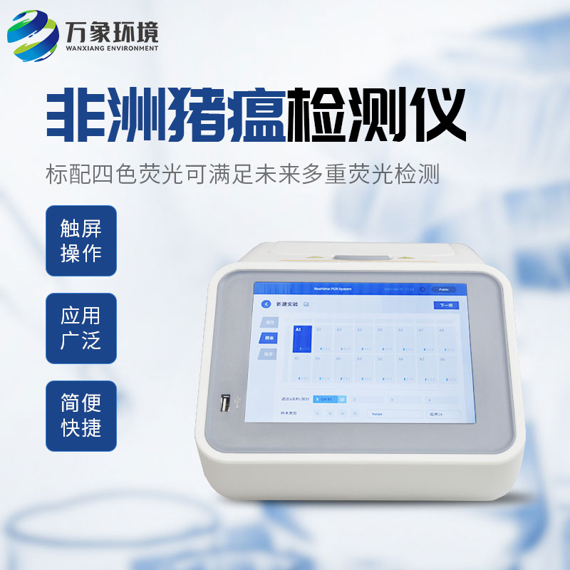4通道48孔熒光定量PCR儀可以用于動(dòng)物疫病檢測(cè) 4通道48孔熒光定量PCR儀可以用于動(dòng)物疫病檢測(cè)