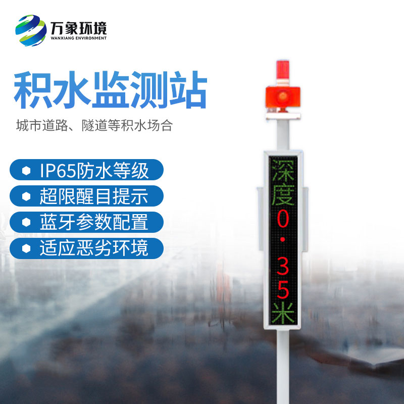 地埋式積水監(jiān)測(cè)站——一款城市內(nèi)澇監(jiān)測(cè)預(yù)警系統(tǒng) 地埋式積水監(jiān)測(cè)站——一款城市內(nèi)澇監(jiān)測(cè)預(yù)警系統(tǒng)
