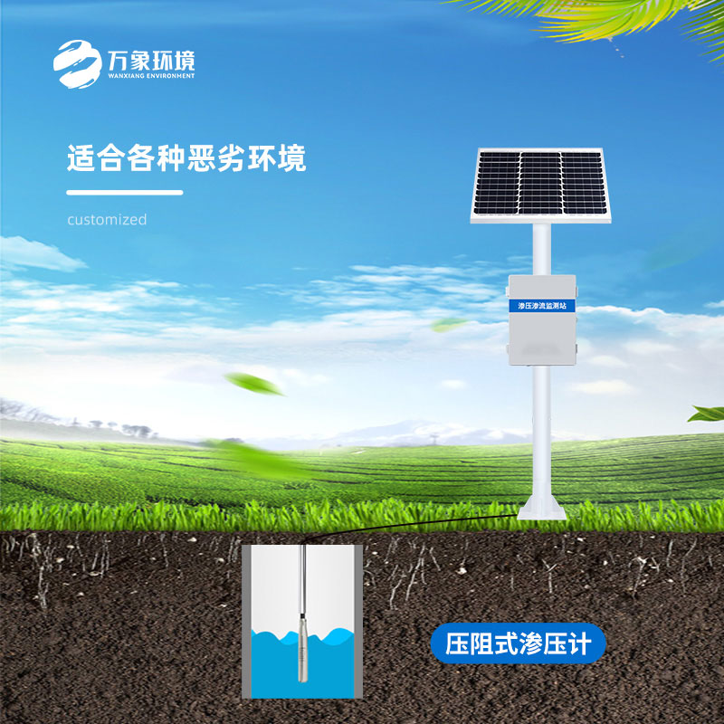 滲壓監(jiān)測站：科技賦能，精準(zhǔn)監(jiān)測每一絲波動