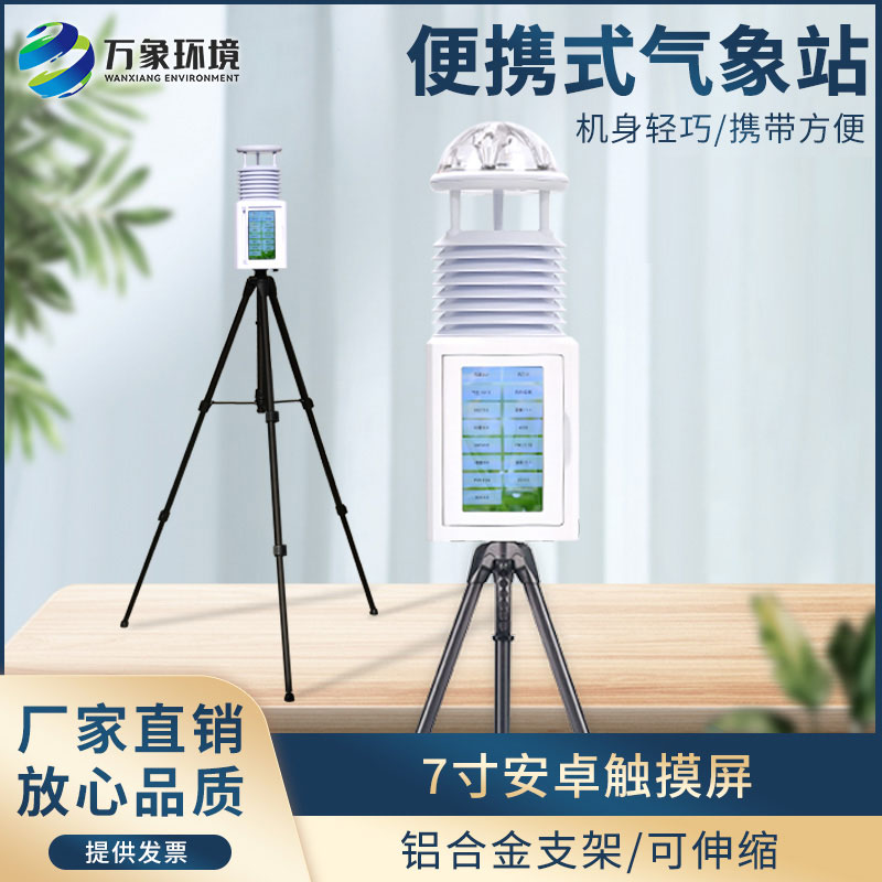 多功能移動環(huán)境監(jiān)測儀：實(shí)現(xiàn)智能互聯(lián)，數(shù)據(jù)可視化