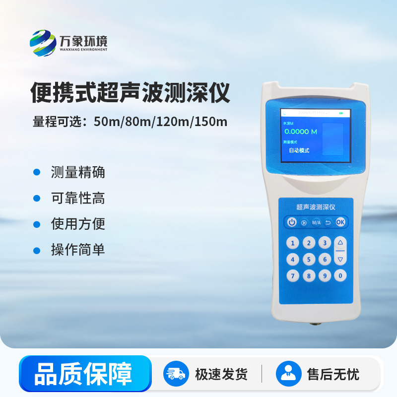 超聲波測(cè)深儀便攜靈活，適應(yīng)性強(qiáng)
