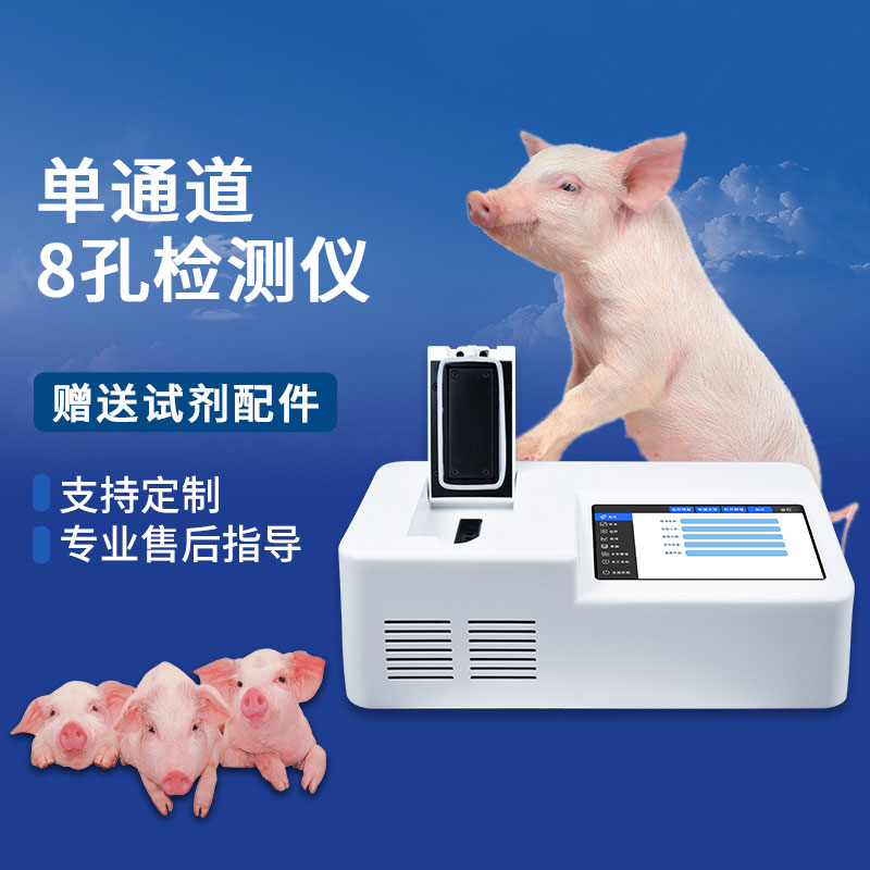 單通道8孔非洲豬瘟檢測儀：操作簡單，普及應(yīng)用無障礙
