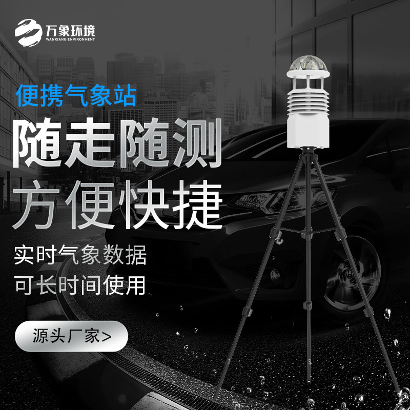 微型氣象站系統(tǒng)是什么？