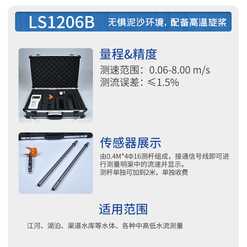 旋槳式流速儀：廣泛適應(yīng)性，應(yīng)用多元