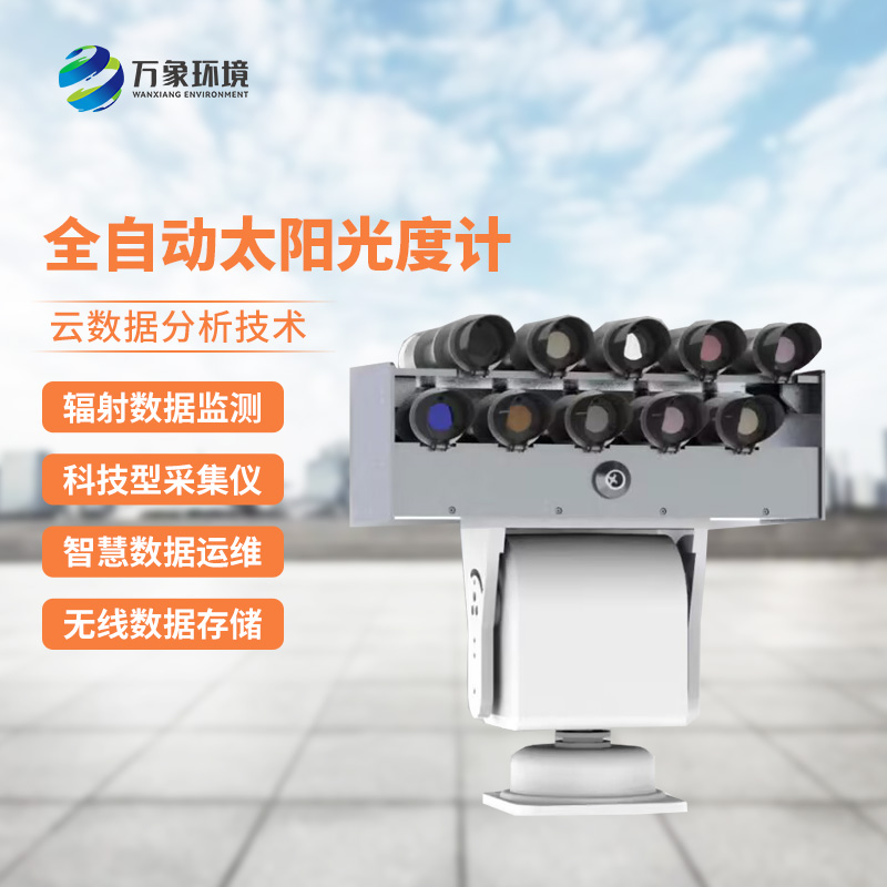 太陽光度計能夠精確測量太陽不同光譜區(qū)間中的輻射能量 太陽光度計能夠精確測量太陽不同光譜區(qū)間中的輻射能量