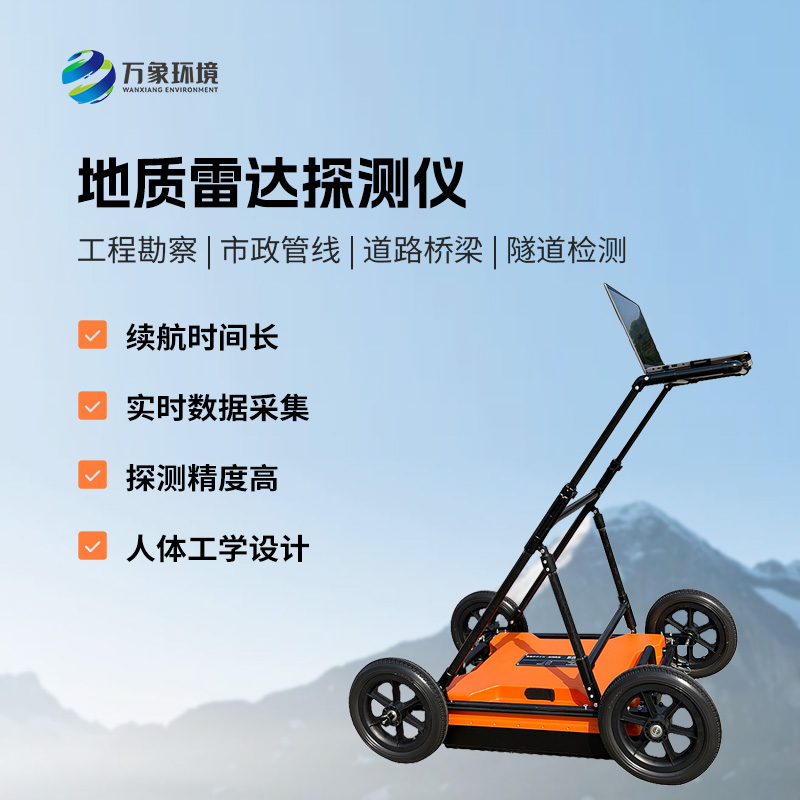 地質(zhì)雷達探測儀主要有哪些應(yīng)用領(lǐng)域？