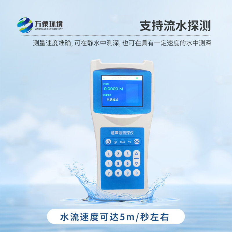 便攜式超聲波測(cè)深儀其實(shí)是一款方便適用的手持式超聲波測(cè)距儀表