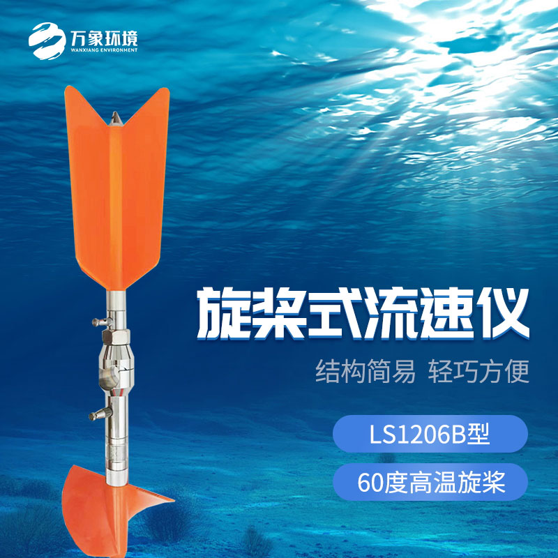 旋槳式流速儀有什么優(yōu)勢(shì)作用？