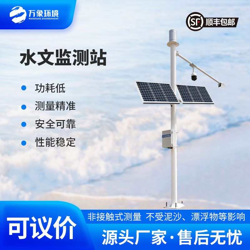 智慧河道水位流量監(jiān)測(cè)系統(tǒng)有什么作用？