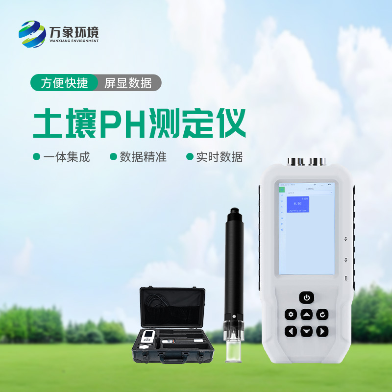 土壤酸堿度檢測儀有什么作用？