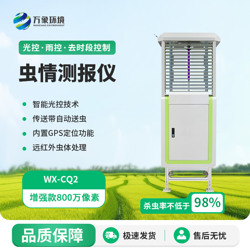 遠(yuǎn)程蟲情測(cè)報(bào)燈在農(nóng)田中有什么重要作用？