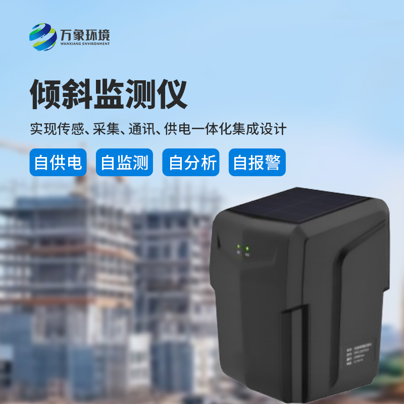 一體化傾斜姿態(tài)監(jiān)測儀有什么作用？