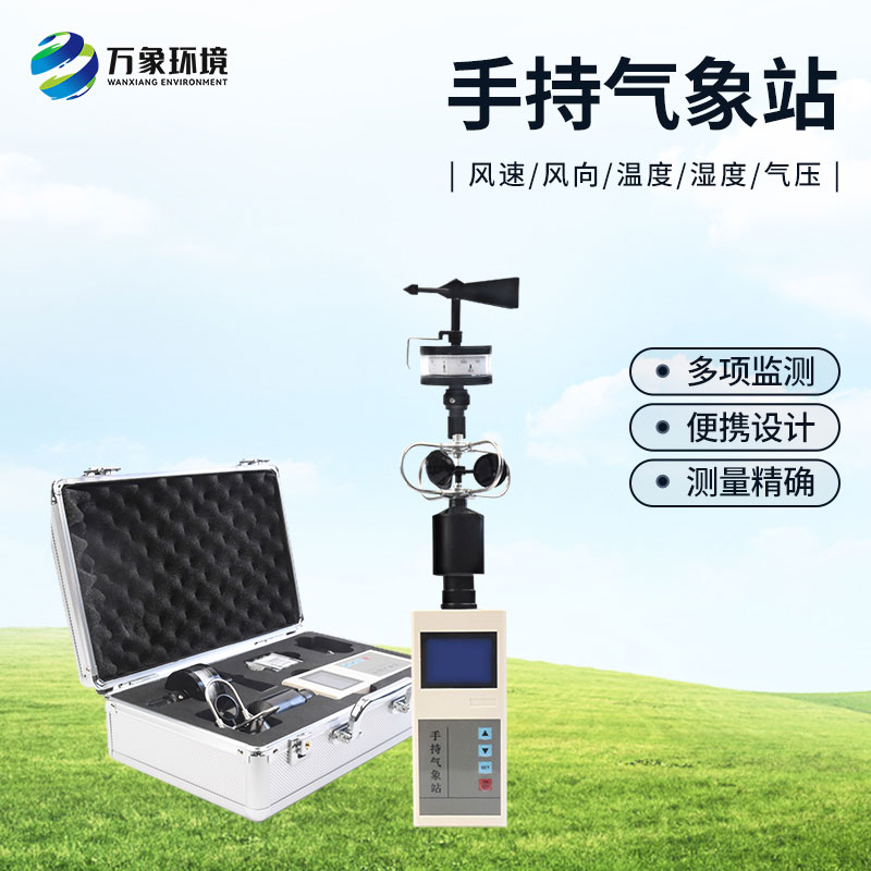 “智”測風(fēng)云，盡在掌握——揭秘綜合電子氣象儀