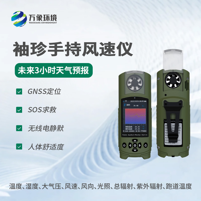 電子氣象儀具備多種功能！