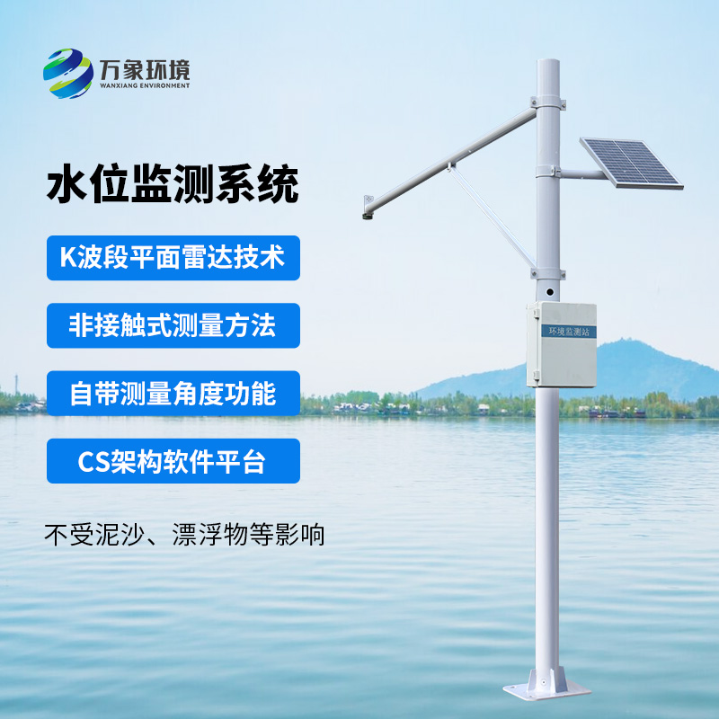 雷達(dá)式水位監(jiān)測(cè)站，渠道水位全掌握！