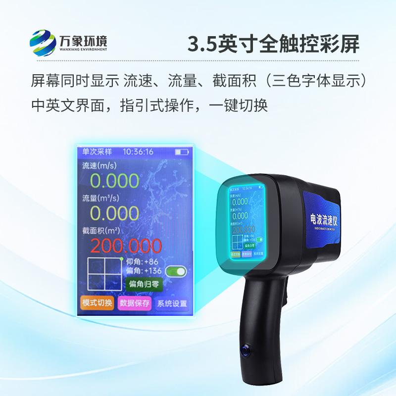 水文雷達(dá)測速儀簡介