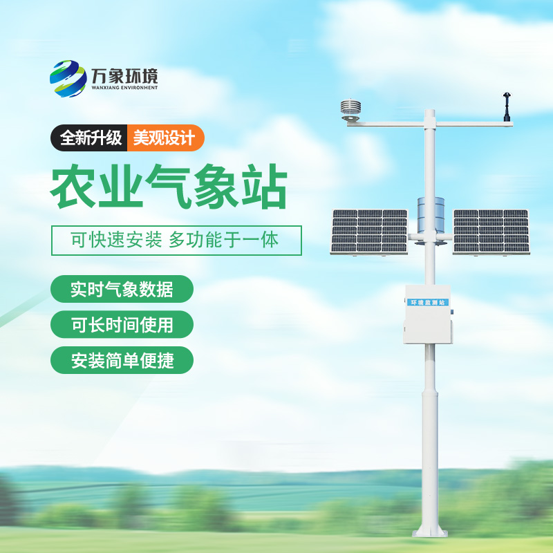 田間農(nóng)業(yè)氣象監(jiān)測(cè)站：數(shù)據(jù)支撐農(nóng)業(yè)高產(chǎn)