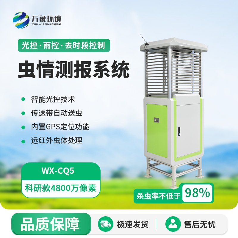 智能蟲(chóng)情測(cè)報(bào)燈系統(tǒng)：增強(qiáng)款4800萬(wàn)像素防治病蟲(chóng)害