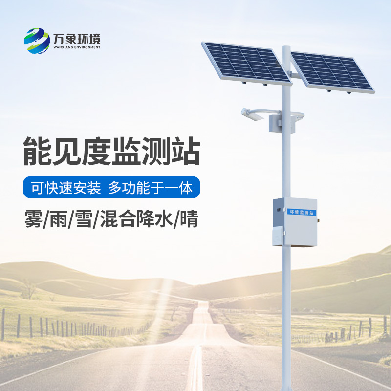 能見度觀測儀:道路能見度一站式掌握 能見度觀測儀:道路能見度一站式掌握