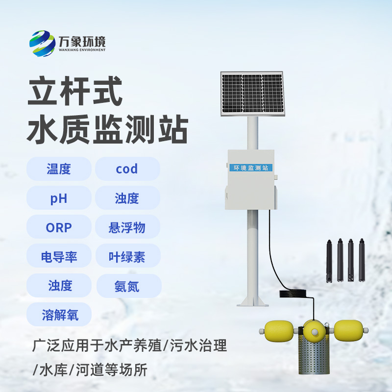 水庫(kù)水質(zhì)監(jiān)測(cè)設(shè)備