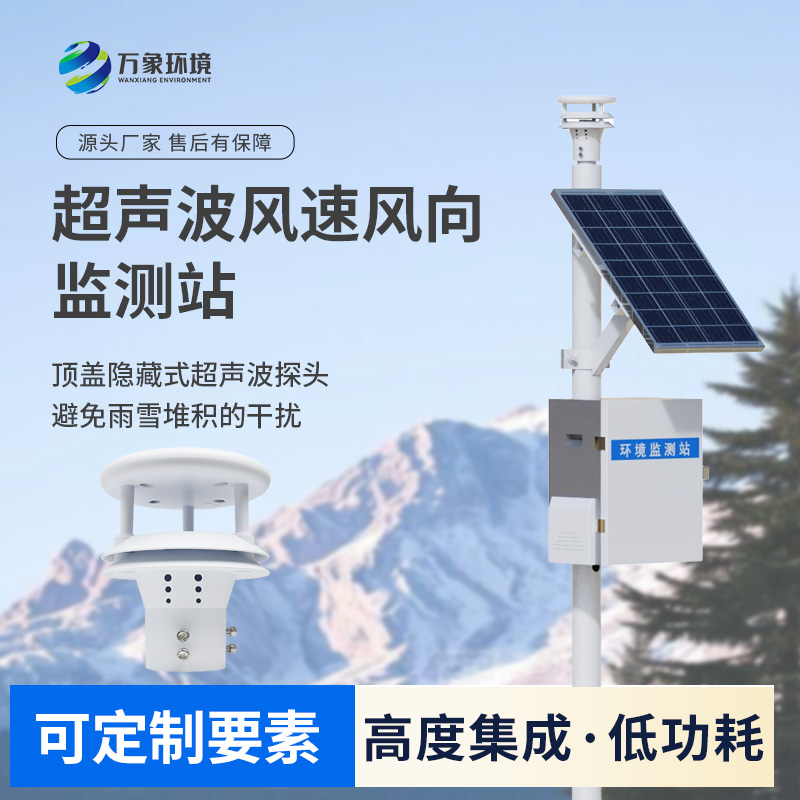 風(fēng)速風(fēng)向監(jiān)測(cè)儀適用場(chǎng)景