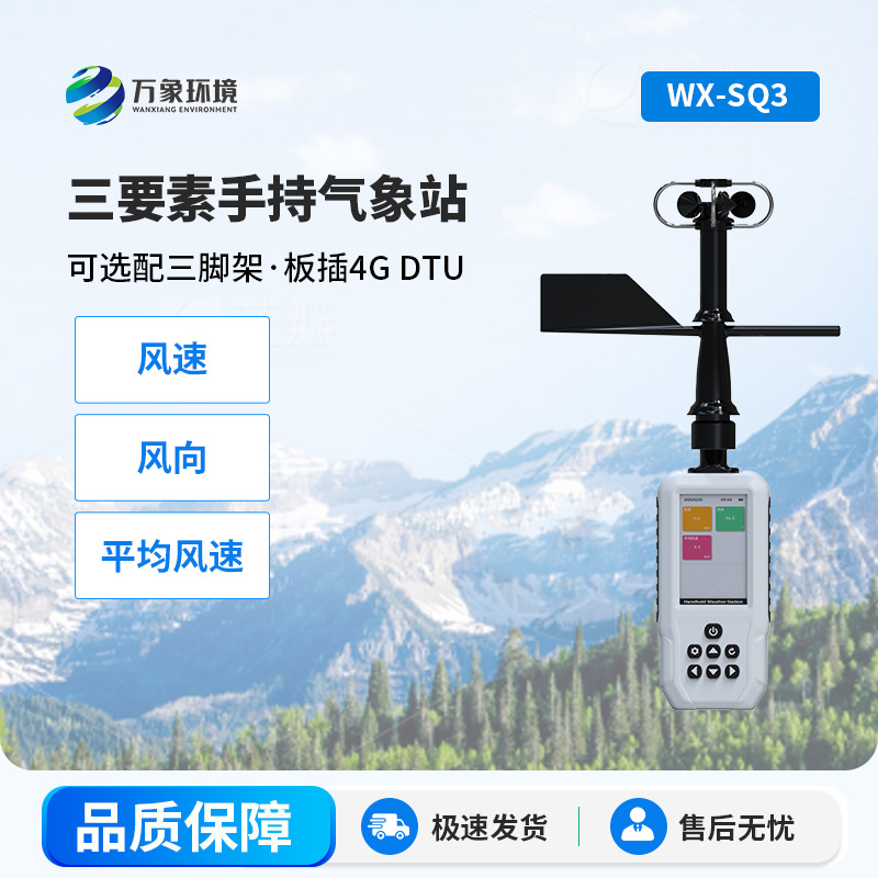 手持3要素氣象站：應(yīng)用廣泛的手中氣象小設(shè)備！