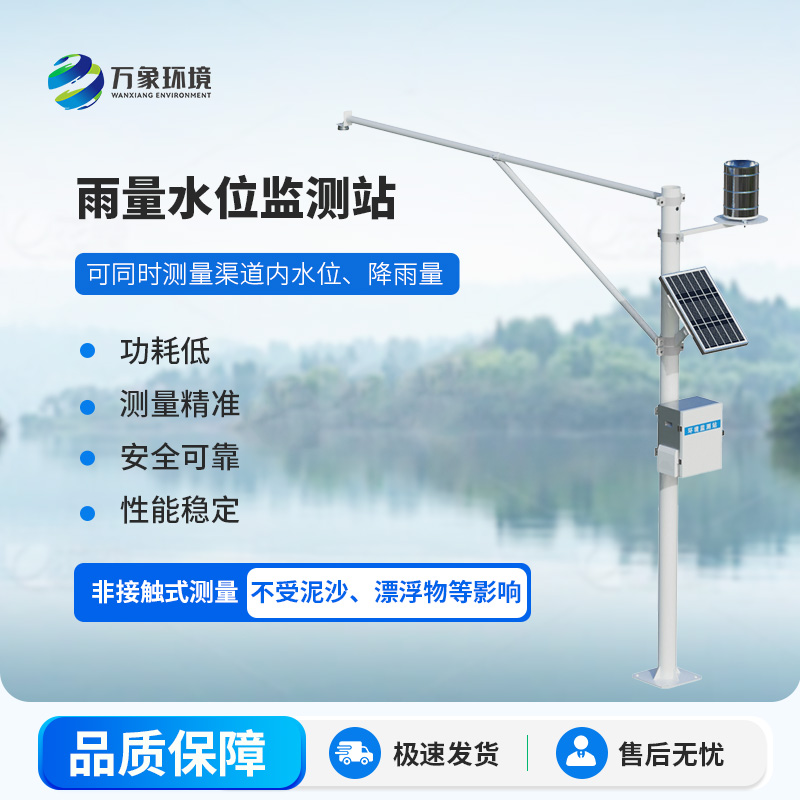 自動雨量水位監(jiān)測站如何應對即將到來的汛期？