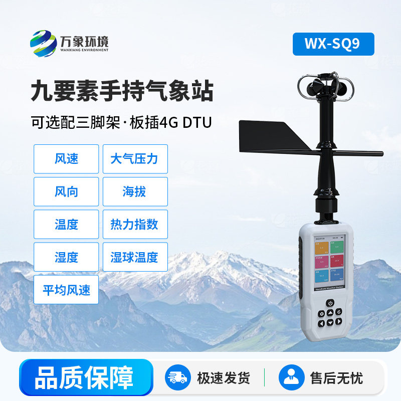 震驚！高精度手持氣象站，竟然可以監(jiān)測(cè)這些氣象參數(shù)！