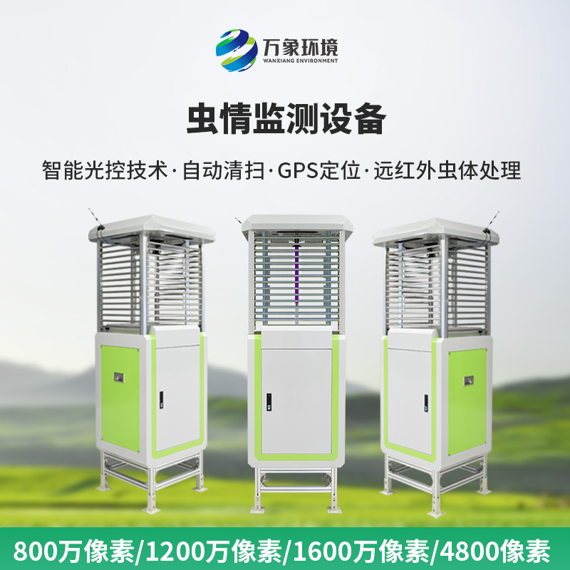 物聯(lián)網(wǎng)蟲(chóng)情測(cè)報(bào)系統(tǒng)，高清像素值得選擇