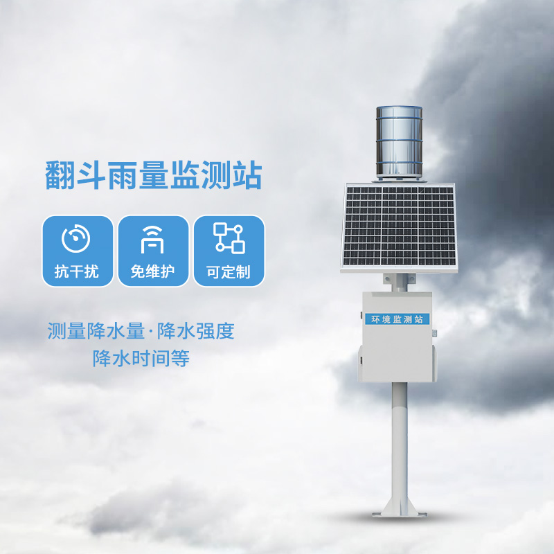 翻斗雨水在線監(jiān)測系統(tǒng)，每一滴雨水都在它的掌握之中