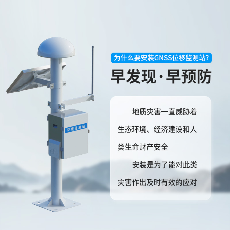 GNSS位移監(jiān)測系統(tǒng)，守護邊坡大壩的堅實后盾
