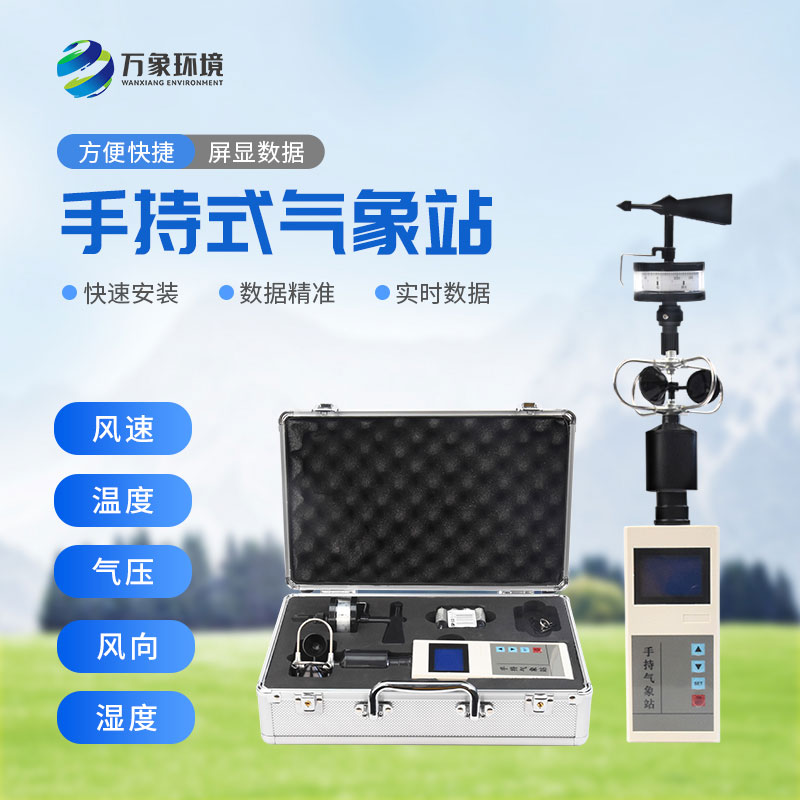 氣象五參數(shù)，綜合電子氣象儀都能搞定！