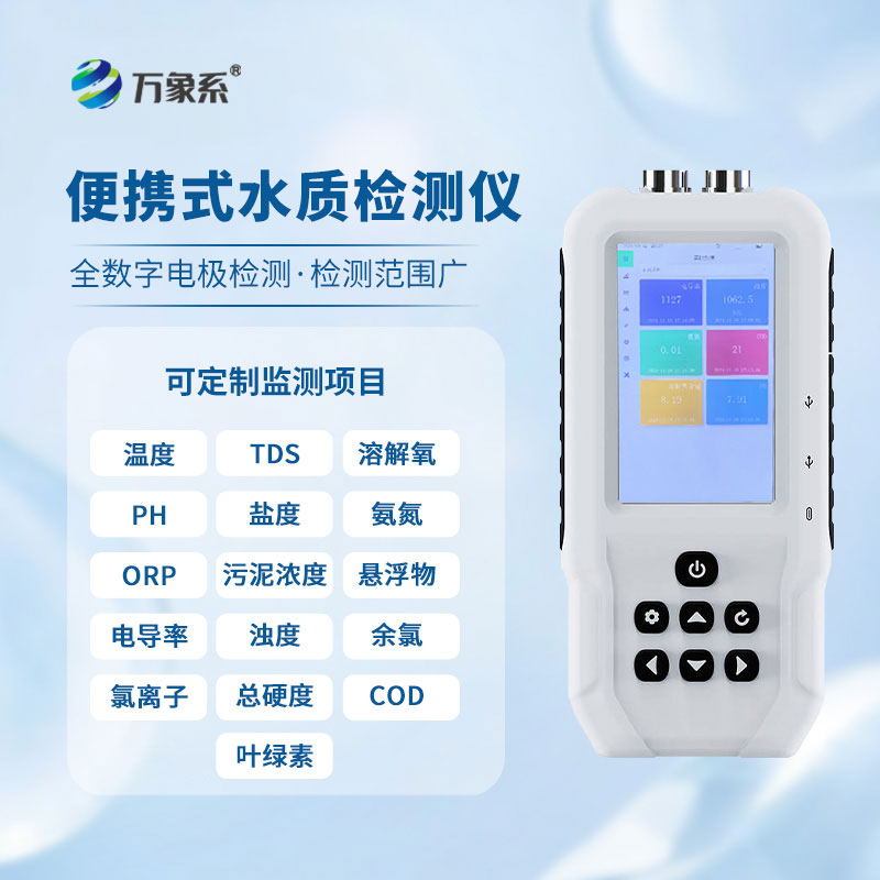 水產(chǎn)養(yǎng)殖檢測儀